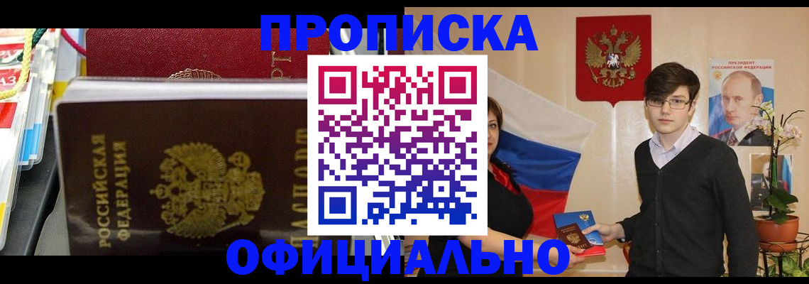 временная прописка в Усть-Илимске