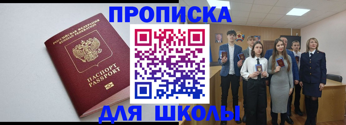 прописка ребенка в Усть-Илимске