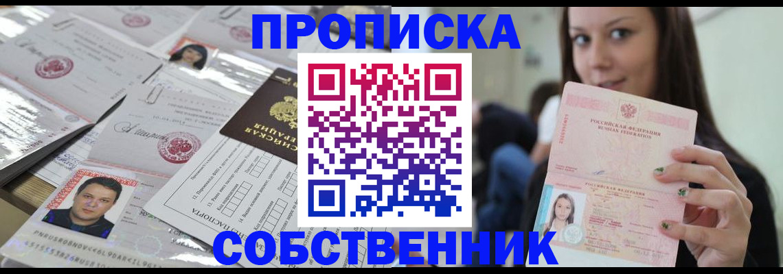 прописка от собственника в Усть-Илимске