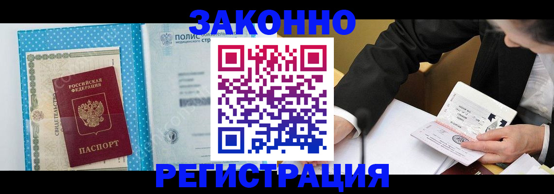 прописка регистрация в Усть-Илимске