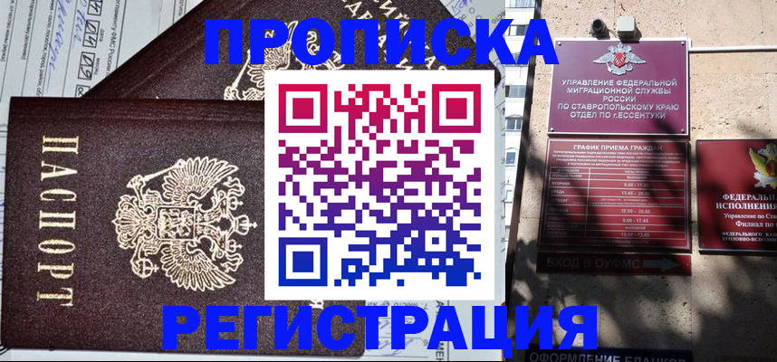 прописка в Усть-Илимске